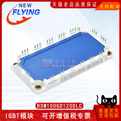 BSM100GD120DLC功率模块电源模块100A1200V全新原装BOM表可直拍