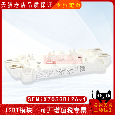 SEMIX703GB126V1全新原装电力半导体IGBT变频功率模块