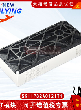 SKIIP82AC12IT1功率模块SKIIP82AC128IT1表报价配单可直拍
