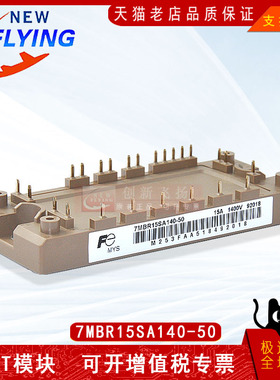 7MBR15SA140-50电力半导体15A1400V变频器IGBT功率模块全新原装