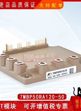 7MBP50RA120-50全新原装半导体IGBT变频IPM智能空调功率模块