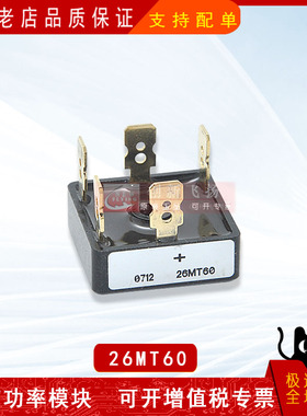 26MT60/80全新原装电力半导体IGBT可控硅达林顿功率模块