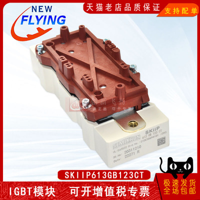 SKIIP613GB123CT模块全新原装