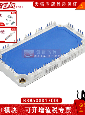 BSM50GD170DL全新原装正品 IGBT模块 电子元器件一站式配单BOM表