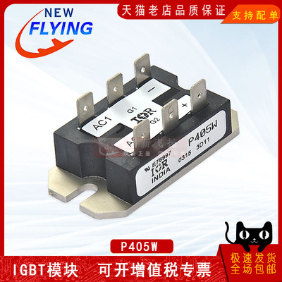 P405W实拍功率模块电源模块全新原装可直拍sunyuansz代理