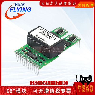 2SD106AI-17UC驱动板全新原装