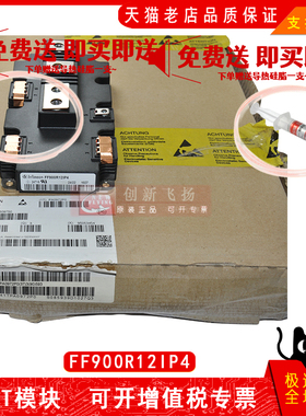 FF900R12IP4功率模块IGBT模块900A1200V全新BOM表格配单可直拍