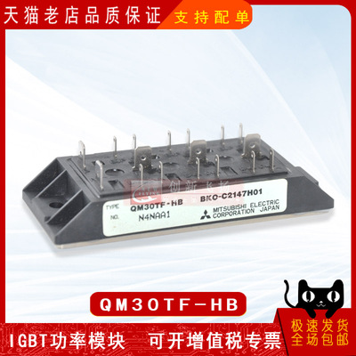 QM30TF-HB全新原装电力半导体IGBT可控硅功率模块电子配单