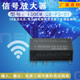 ISOEM U8-P1-O1/P2/P3/P4顺源隔离放大器 电源模块全新原装可直拍