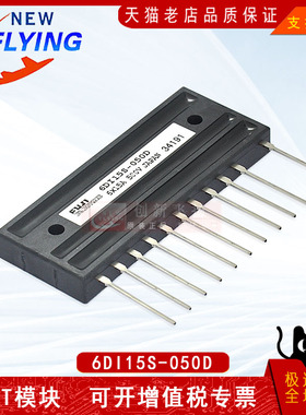 6DI15S-050D-04全新原装6DI15S-050D达林顿IGBT功率模块
