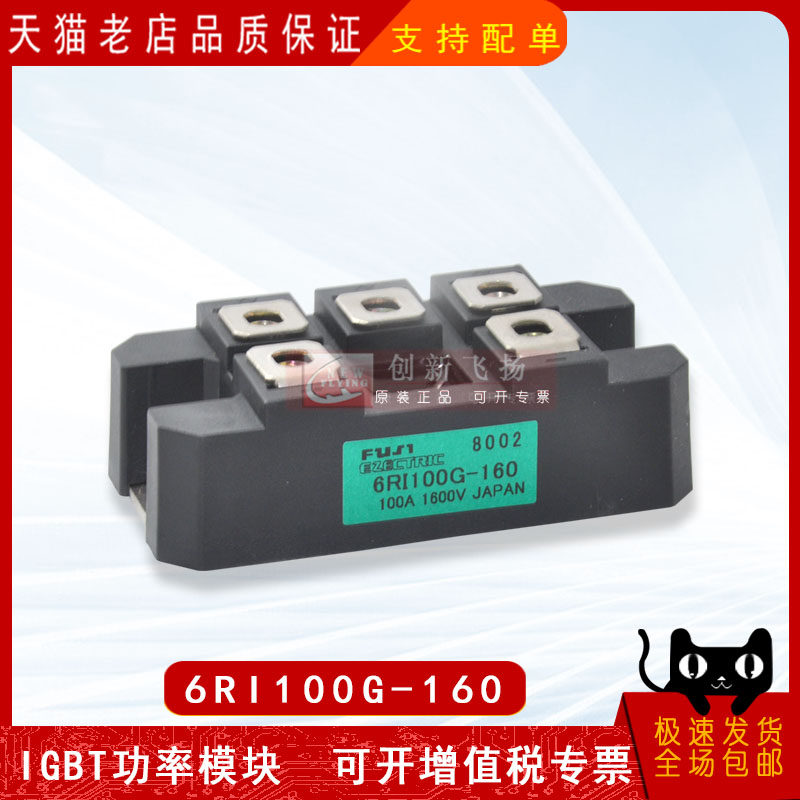 6RI100G-160/140/180/120全新IGBT整流可控硅二极管功率模块