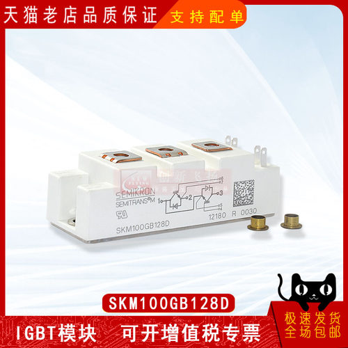 SKM100GB121D/124D/128D/128DE功率模块IGBT100A1200V sunyuansz
