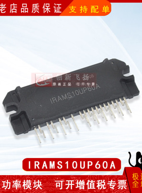 IRAMS10UP60A全新原装伺服电动驱动板功率模块