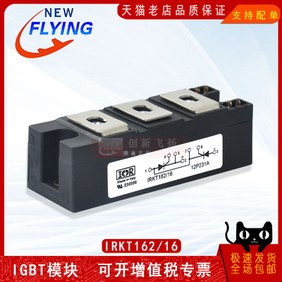 IRKT162/16 IRKT162/18功率模块电源模块全新现货可直拍