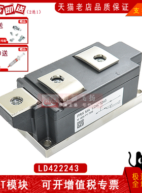 现货 LD422243 全新IGBT电力半导体变频器电源功率模块LD431650