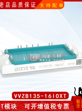 VVZB135-16IOXT全新原装VVZB135-16IO1电力半导体IGBT功率模块