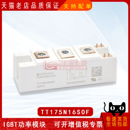 TT175N16SOF /12SOF/14SOF/18SOF全新原装IGBT可控硅功率模块