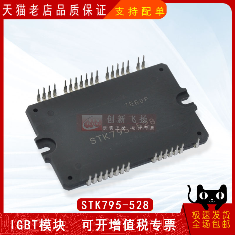 STK795-528全新电子元器件IGBT可控硅功率模块
