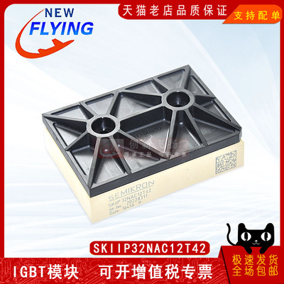 skiip32nac12t42全新原装