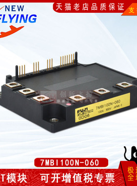 7MBI75N-060/7MBI100N-060功率模块IGBT全新75A-100A-600V可直拍