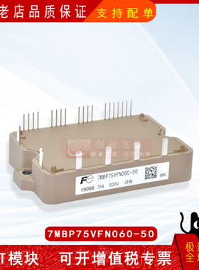 7MBP75VFN060-50/52/55全新原装半导体IGBT可控硅功率模块75A600V
