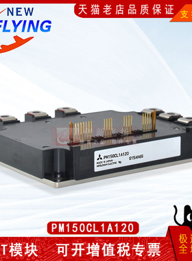 PM150CLA120功率模块PM150CL1A120电源模块功率模块全新原装直拍