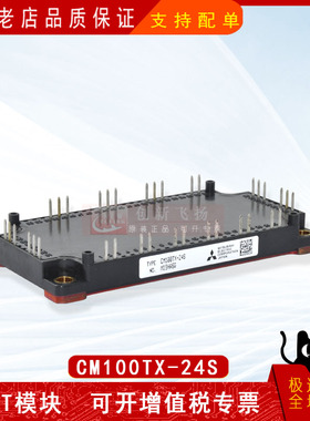 CM100TX-24S/CM100TX-24S1全新原装IGBT100A1200V可控硅功率模块