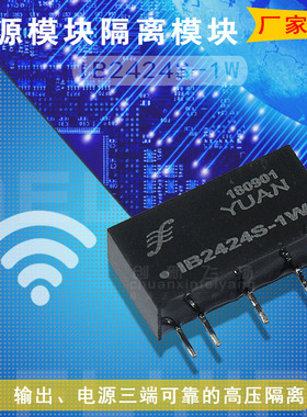 IB2424S-1W全新原装代理顺源DC-DC电源模块隔离放大器数据采集器