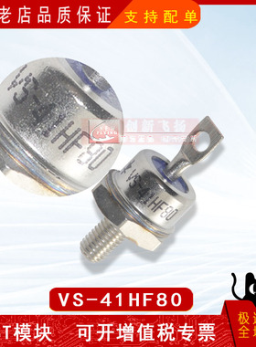 VS-41HFR80/VS-41HF80全新电力半导体IGBT可控硅功率模块