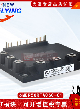6MBP50RTA060-01功率模块IGBT模块50A-600V全新BOM表格可直拍