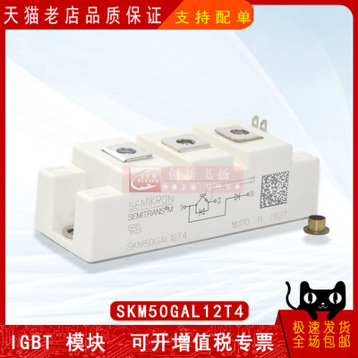 SKM50GAL12T4/SKM50GAL12V全新原装半导体IGBT可控硅功率模块