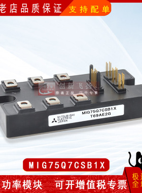 MIG75Q7CSB1X全新原装电力半导体IGBT可控硅IPM功率模块