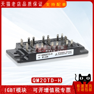 QM20TD-H全新原装电子元器件IGBT可控硅整流功率模块