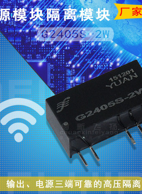 G2405S-2W顺源DC-DC电源模块 全新原装 可直拍