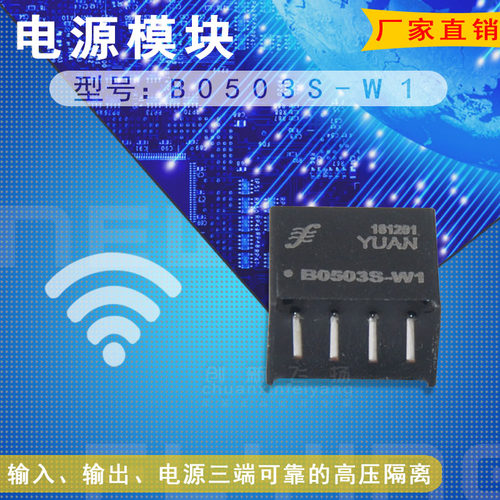 B0503S-W1/B0505S-W1/B0512S-W1顺源DC-DC电源模块全新原装