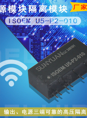 ISOEM U5-P2-O10  磁电隔离电源模块代理顺源 全新原装 包邮