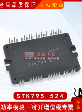 STK795-524全新原装电力半导体IGBT可控硅功率模块
