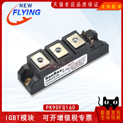 PK90FG160功率模块电源模块SUNYUANSZ一级代理全新原装