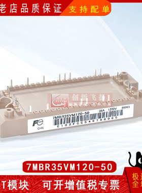 7MBR25VM120-50功率模块IGBT模块25A-1200V全新BOM表格配单可直拍