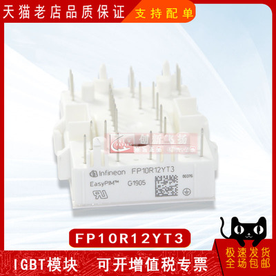 FP10R12YT3全新原装电力半导体IGBT可控硅功率模块