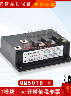 QM50TB-H全新原装电力半导体IGBT可控硅整流功率模块QM50TX-H