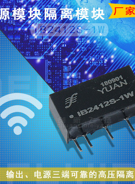 IB2412S-1W全新原装代理顺源DC-DC电源模块隔离放大器数据采集器