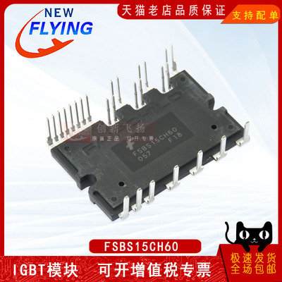 FSBS15CH60功率模块电源模块SUNYUANSZ一级代理全新原装