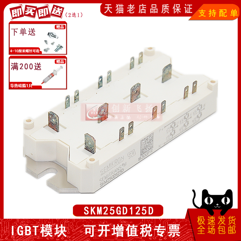 SKM25GD125D功率模块电源模块保证全新原装进口BOM表报价配单