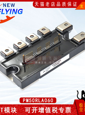 PM50RLA060功率模块全新原装BOM表报价配单可直拍500A600V