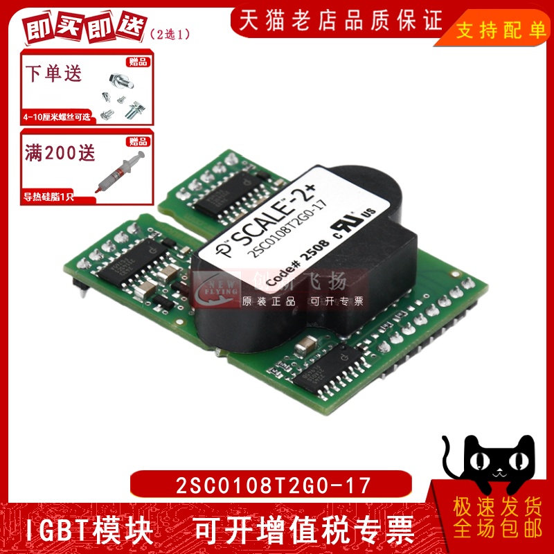 2SC0108T2G0-17功率模块IGBT前驱变频逆变器驱动模块 全新可直拍