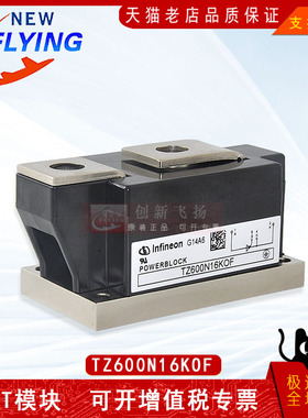 TZ600N16KOF/TZ600N18KOF功率模块600A-1600V-1800V全新可直接拍