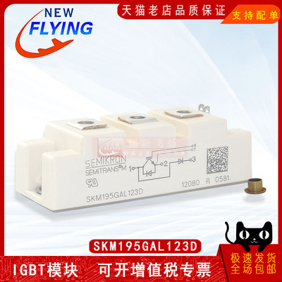 SKM195GAL123D全新原装电力半导体IGBT功率模块