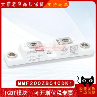 MMF200ZB040DK1全新原装快恢复整流二极管逆变焊机配件模块