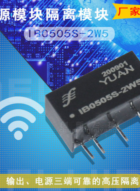 IB0505S-2W5  顺源模块 隔离放大器 功率模块 全新原装 欢迎订购